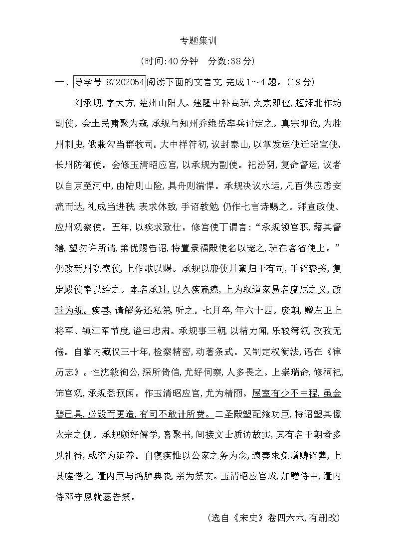 2018高考语文（全国通用版）大一轮复习（检测）专题一   文言文阅读 专题集训 含解析01