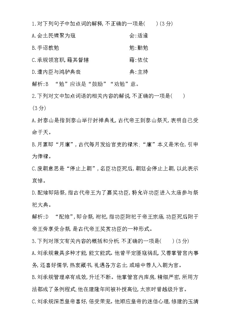 2018高考语文（全国通用版）大一轮复习（检测）专题一   文言文阅读 专题集训 含解析02