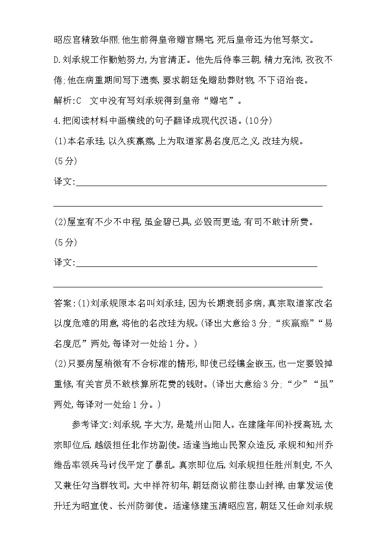 2018高考语文（全国通用版）大一轮复习（检测）专题一   文言文阅读 专题集训 含解析03