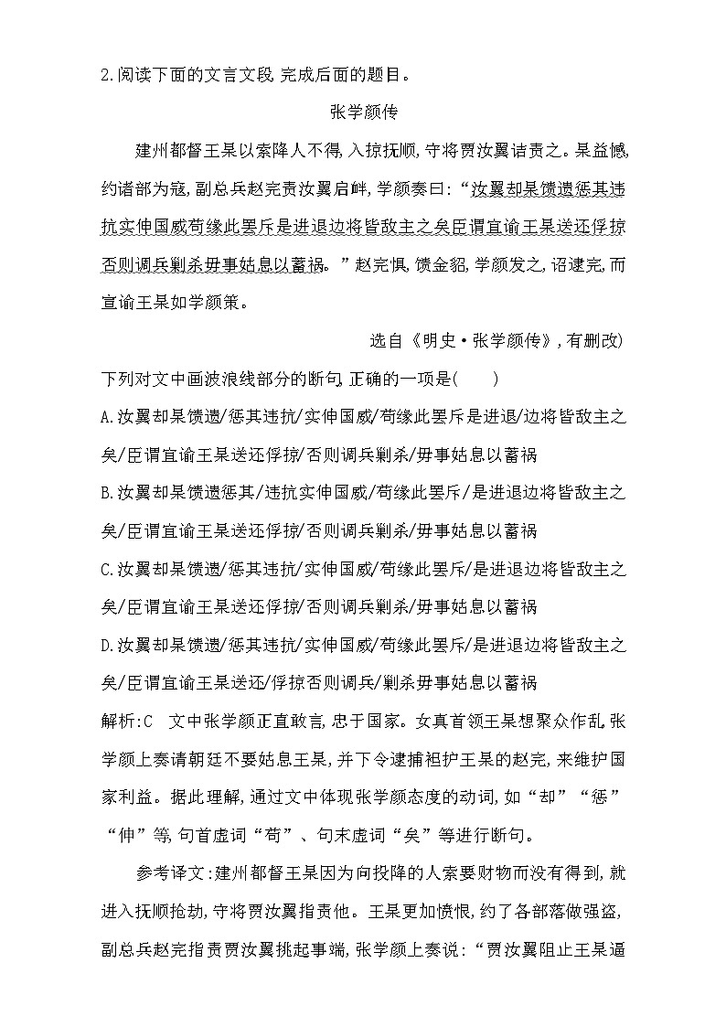 2018高考语文（全国通用版）大一轮复习（检测）专题一 文言文阅读 定点突破2　文言文断句 含解析第2页