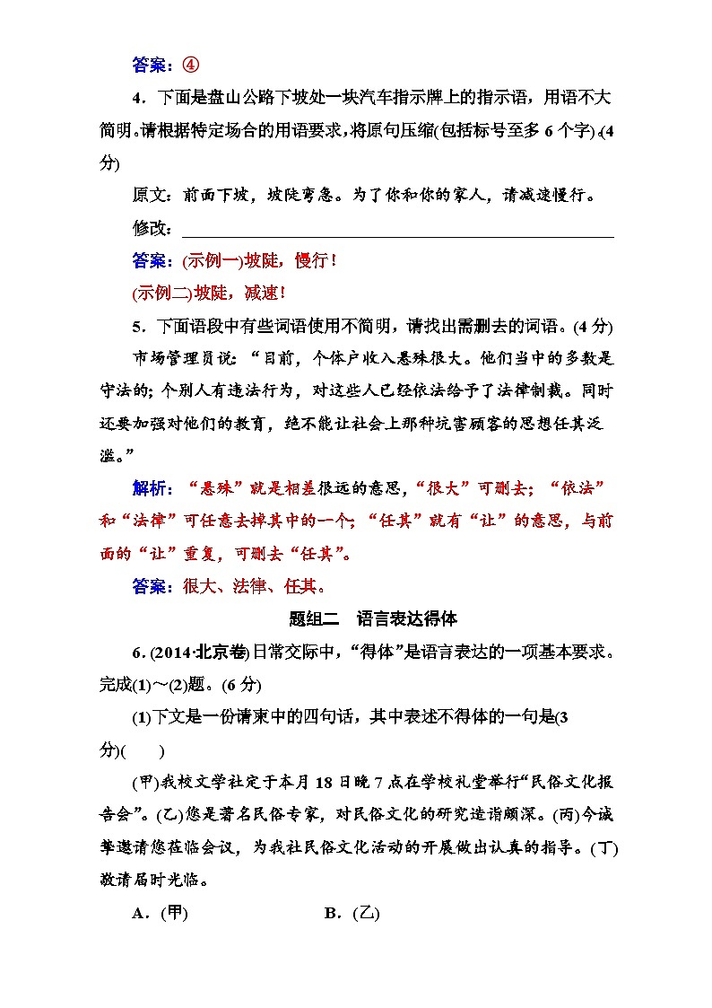 高考语文大一轮复习（限时训练）：专题七 语言表达简明、得体 含答案第3页