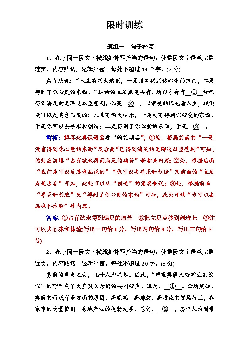 高考语文大一轮复习（限时训练）：专题三 语言连贯——句子的补写与选择 含答案第1页