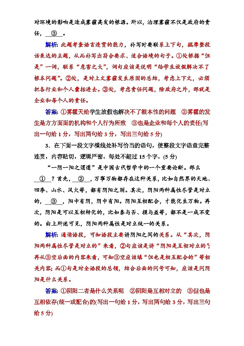 高考语文大一轮复习（限时训练）：专题三 语言连贯——句子的补写与选择 含答案第2页