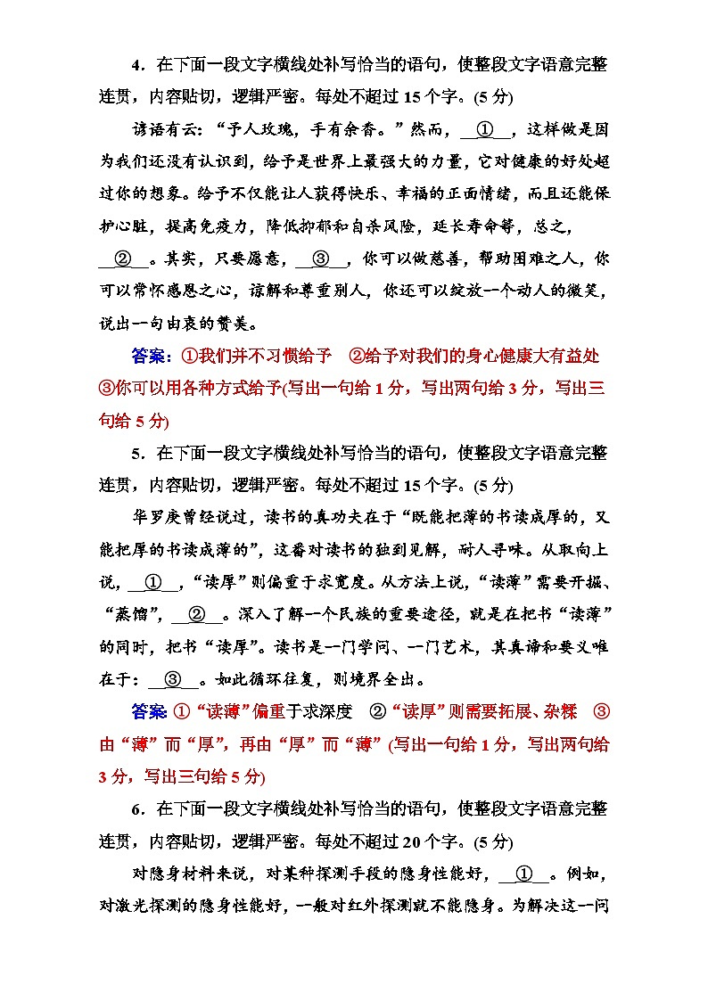 高考语文大一轮复习（限时训练）：专题三 语言连贯——句子的补写与选择 含答案第3页