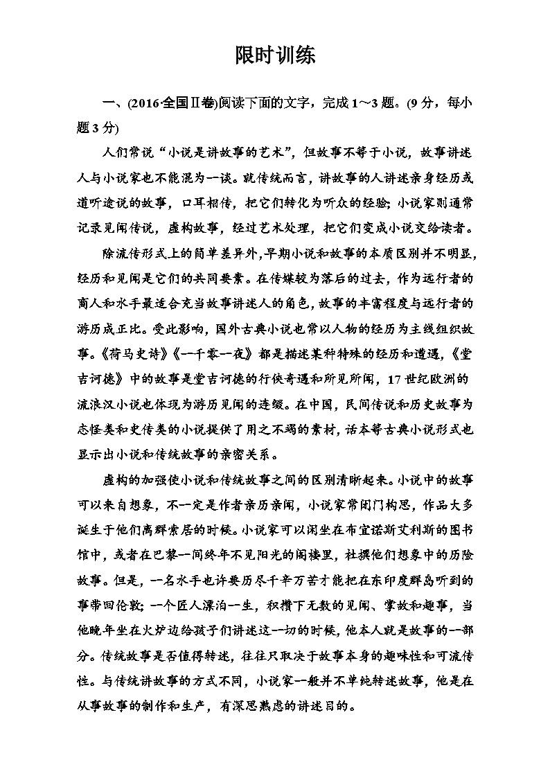 高考语文大一轮复习（限时训练）：专题十一 论述类文本阅读 含答案第1页