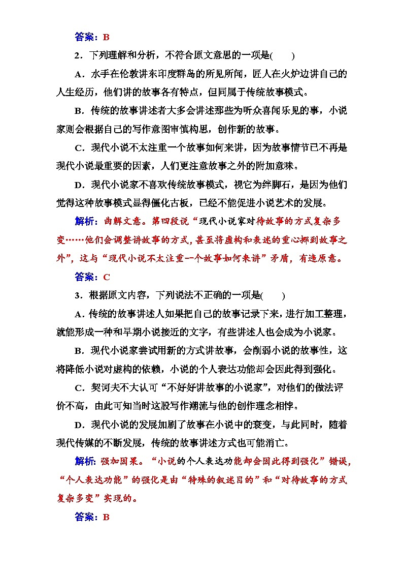 高考语文大一轮复习（限时训练）：专题十一 论述类文本阅读 含答案第3页