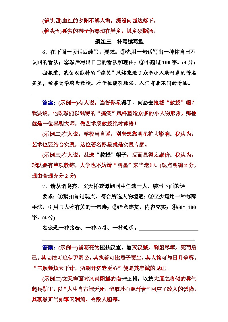 高考语文大一轮复习（限时训练）：专题五 扩展语句 压缩语段  含答案第3页