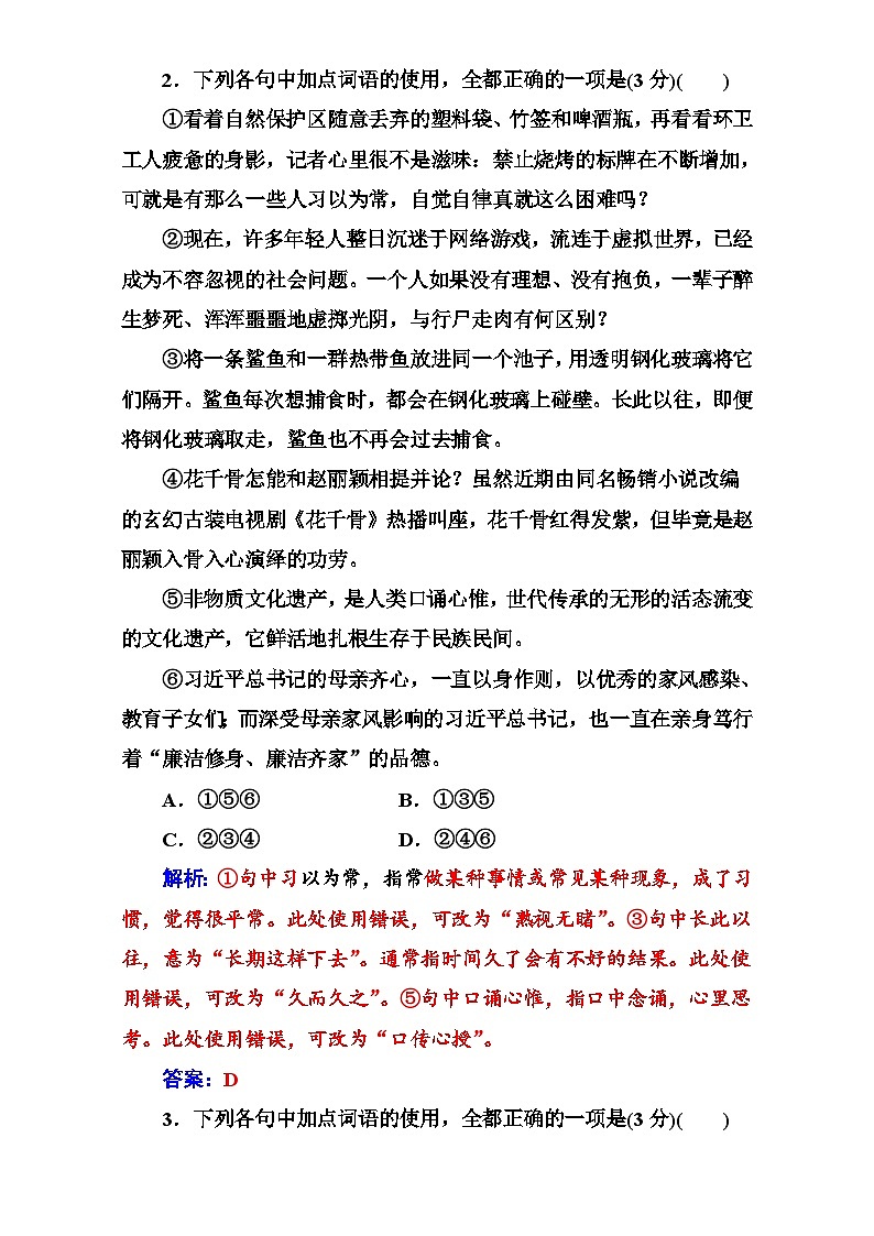 高考语文大一轮复习（限时训练）：专题一 正确使用词语（包括熟语）限时训练 含答案第2页