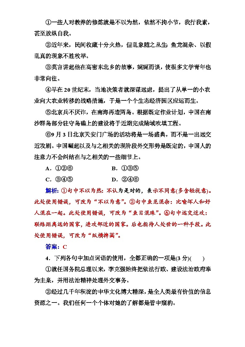 高考语文大一轮复习（限时训练）：专题一 正确使用词语（包括熟语）限时训练 含答案第3页