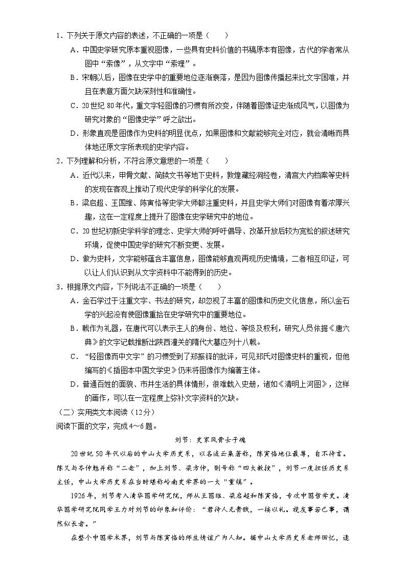 高考语文（全国通用版）大一轮复习综合模拟备用套题（二） 含解析第2页
