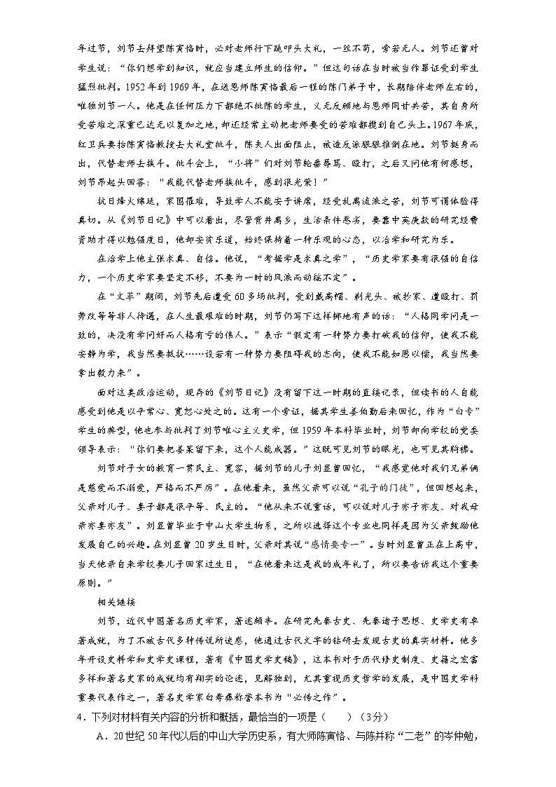 高考语文（全国通用版）大一轮复习综合模拟备用套题（二） 含解析第3页