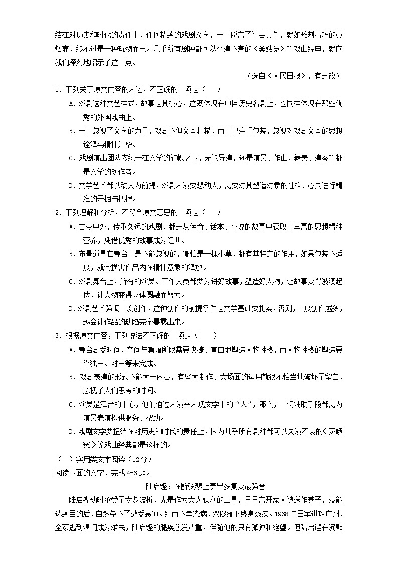 高考语文（全国通用版）大一轮复习综合模拟备用套题（七） 含解析第2页