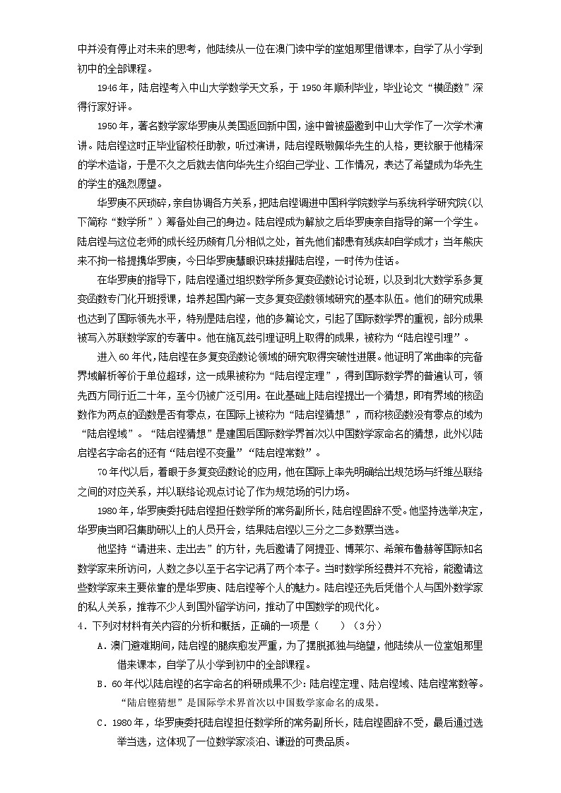 高考语文（全国通用版）大一轮复习综合模拟备用套题（七） 含解析第3页