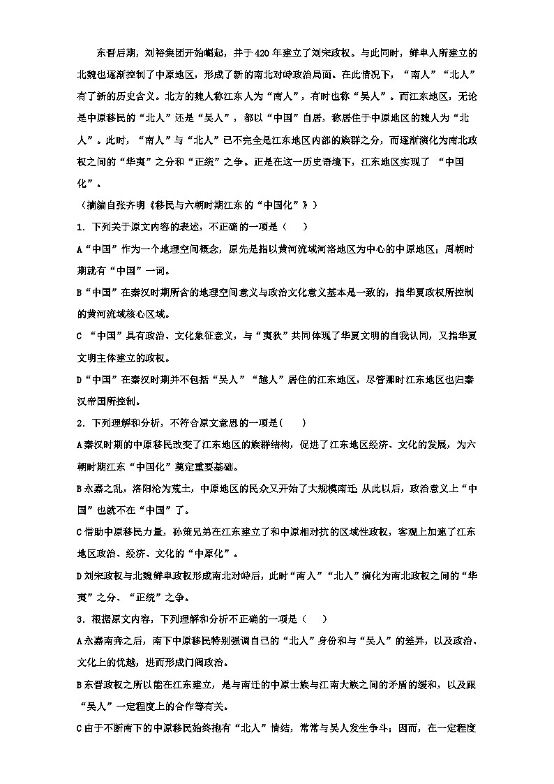 高考语文（全国通用版）大一轮复习综合模拟备用套题（三） 含解析第2页
