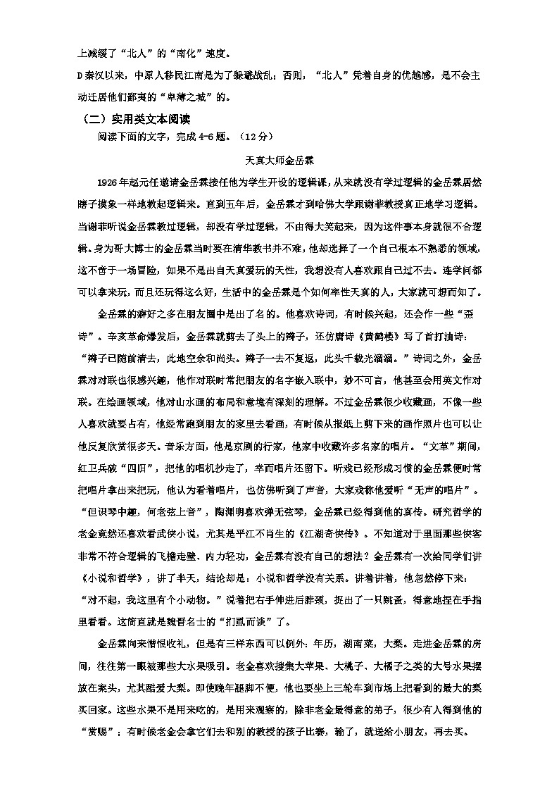 高考语文（全国通用版）大一轮复习综合模拟备用套题（三） 含解析第3页