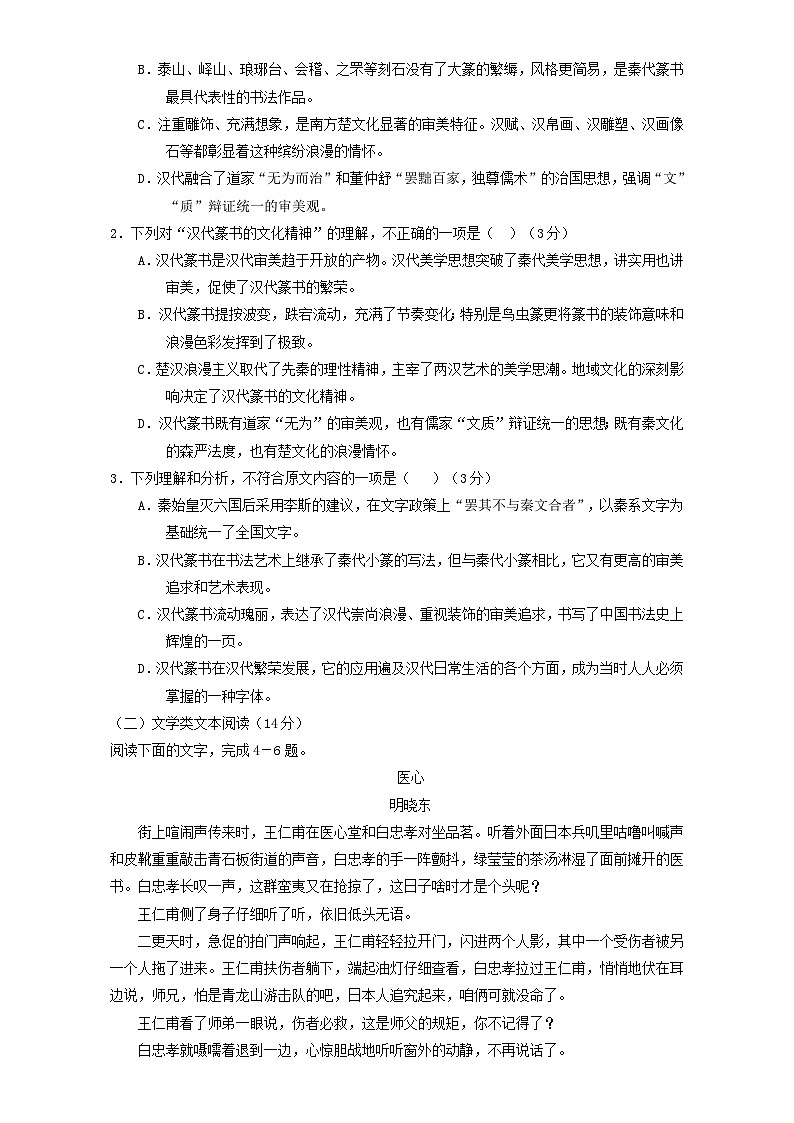 高考语文（全国通用版）大一轮复习综合模拟备用套题（十） 含解析第2页