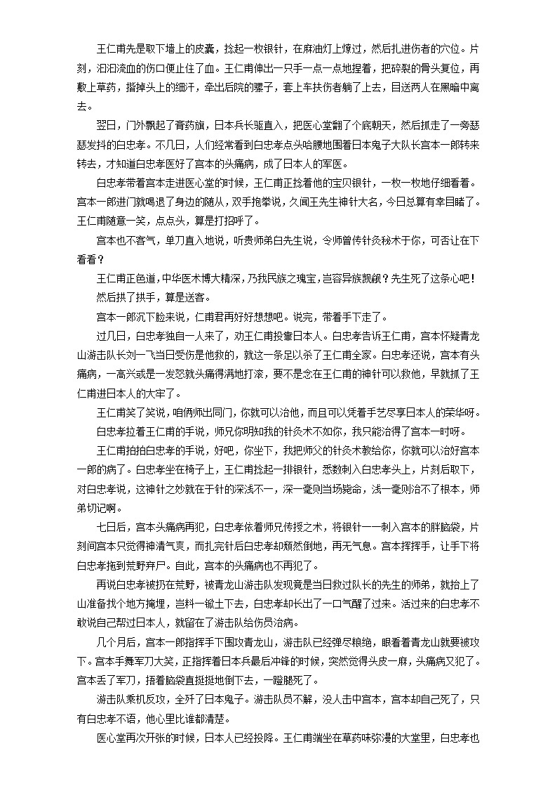 高考语文（全国通用版）大一轮复习综合模拟备用套题（十） 含解析第3页