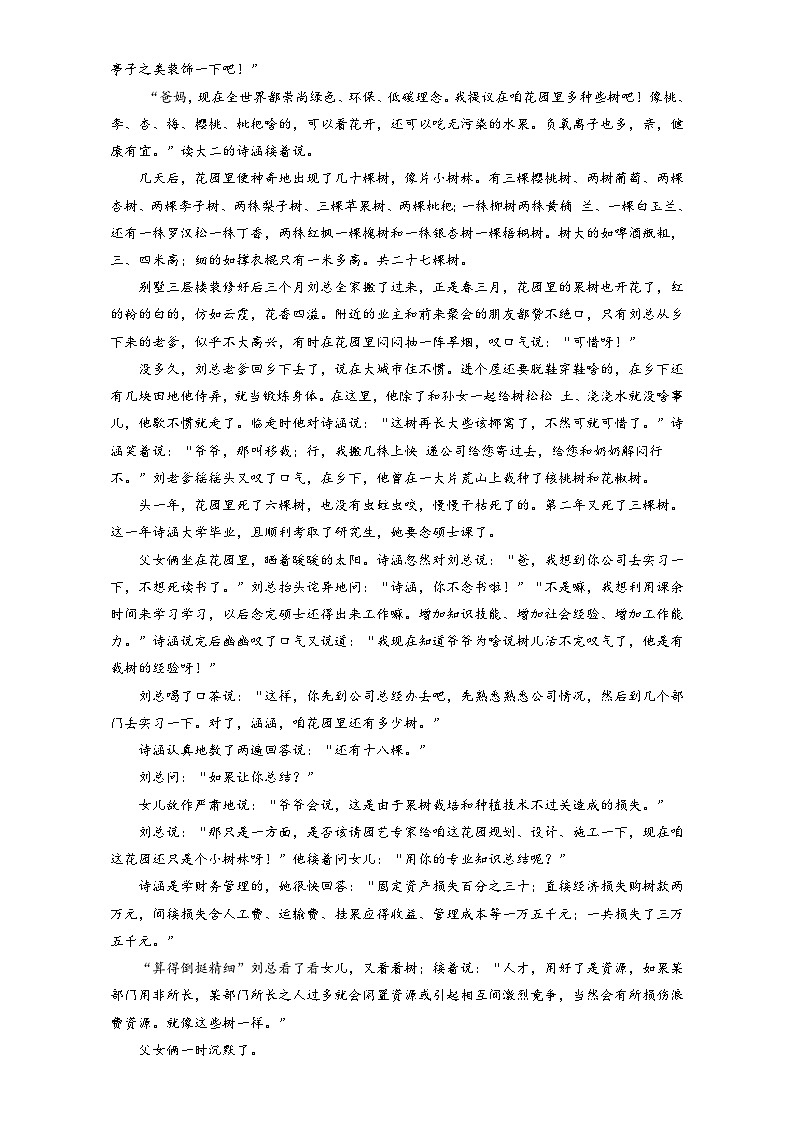 高考语文（全国通用版）大一轮复习综合模拟备用套题（四） 含解析第3页