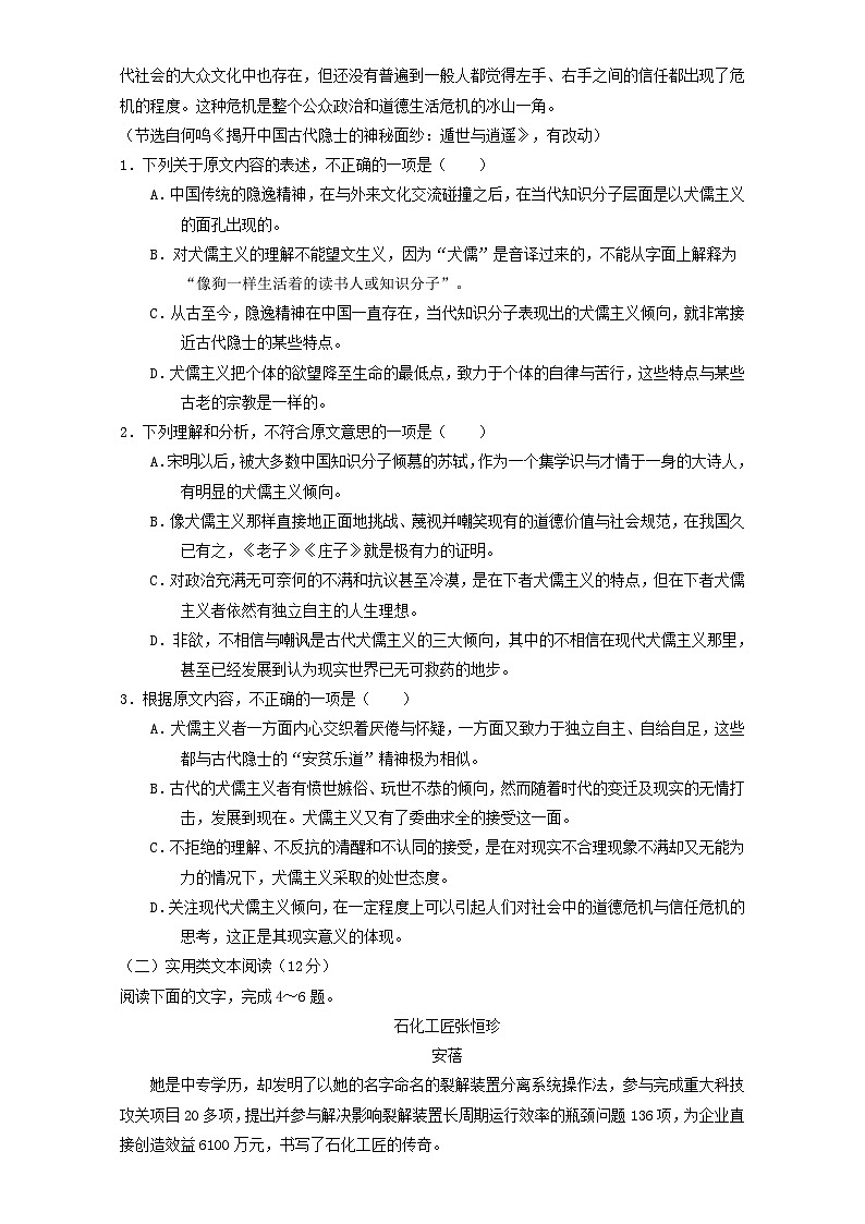 高考语文（全国通用版）大一轮复习综合模拟备用套题（五） 含解析第2页