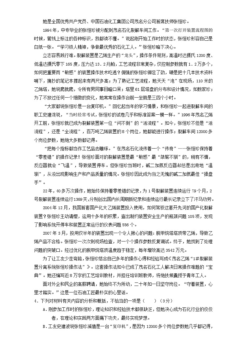 高考语文（全国通用版）大一轮复习综合模拟备用套题（五） 含解析第3页