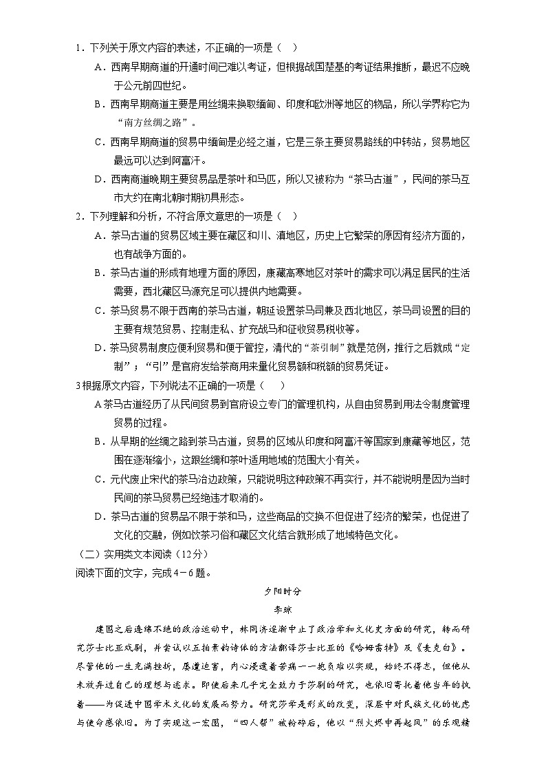 高考语文（全国通用版）大一轮复习综合模拟备用套题（一） 含解析第2页