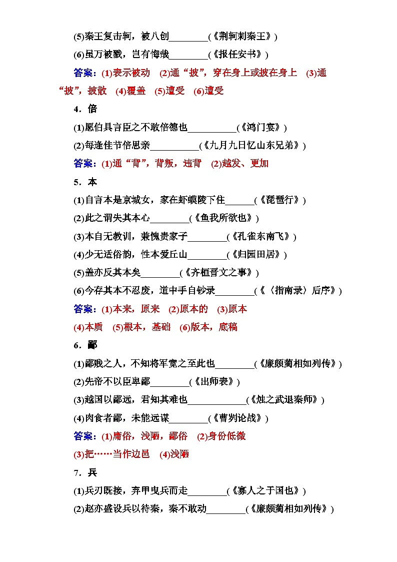 高考语文大一轮复习（高考知识储备）：专题八 文言文阅读 知识储备“高考考纲”要求掌握的120个文言实词 含答案第2页