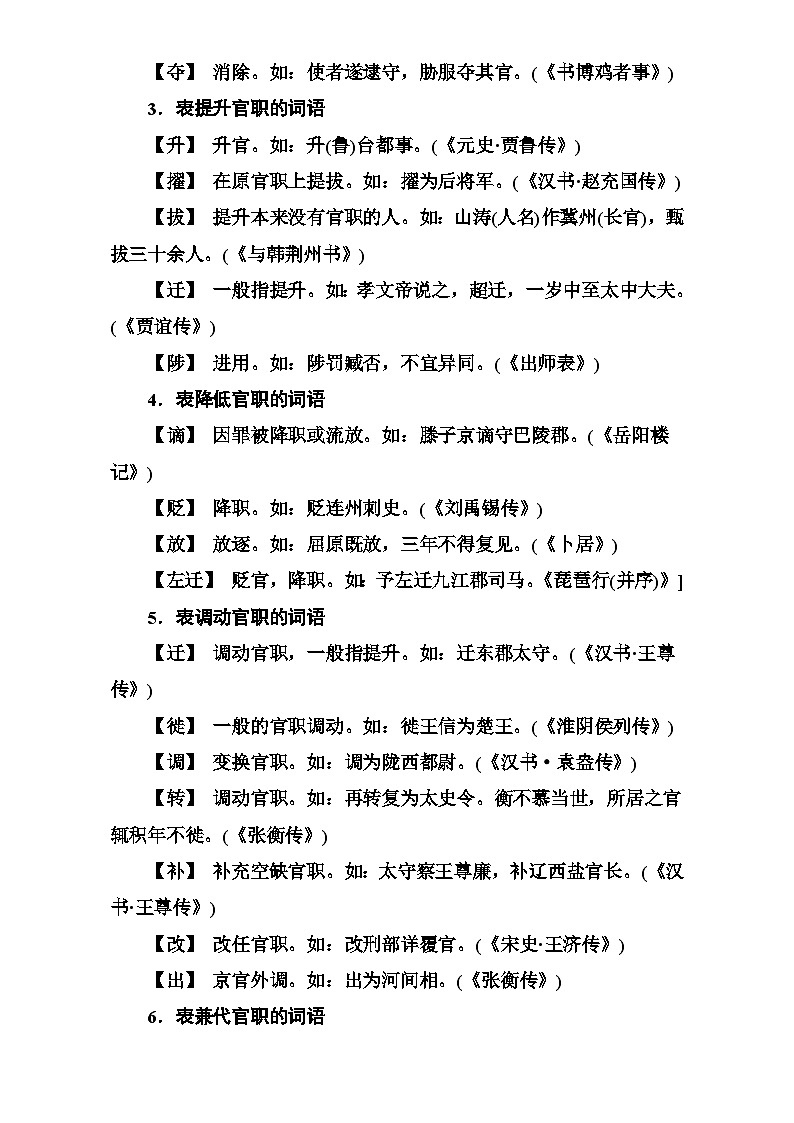 高考语文大一轮复习（高考知识储备）：专题八 文言文阅读 知识储备六类古代文化知识 含答案第2页