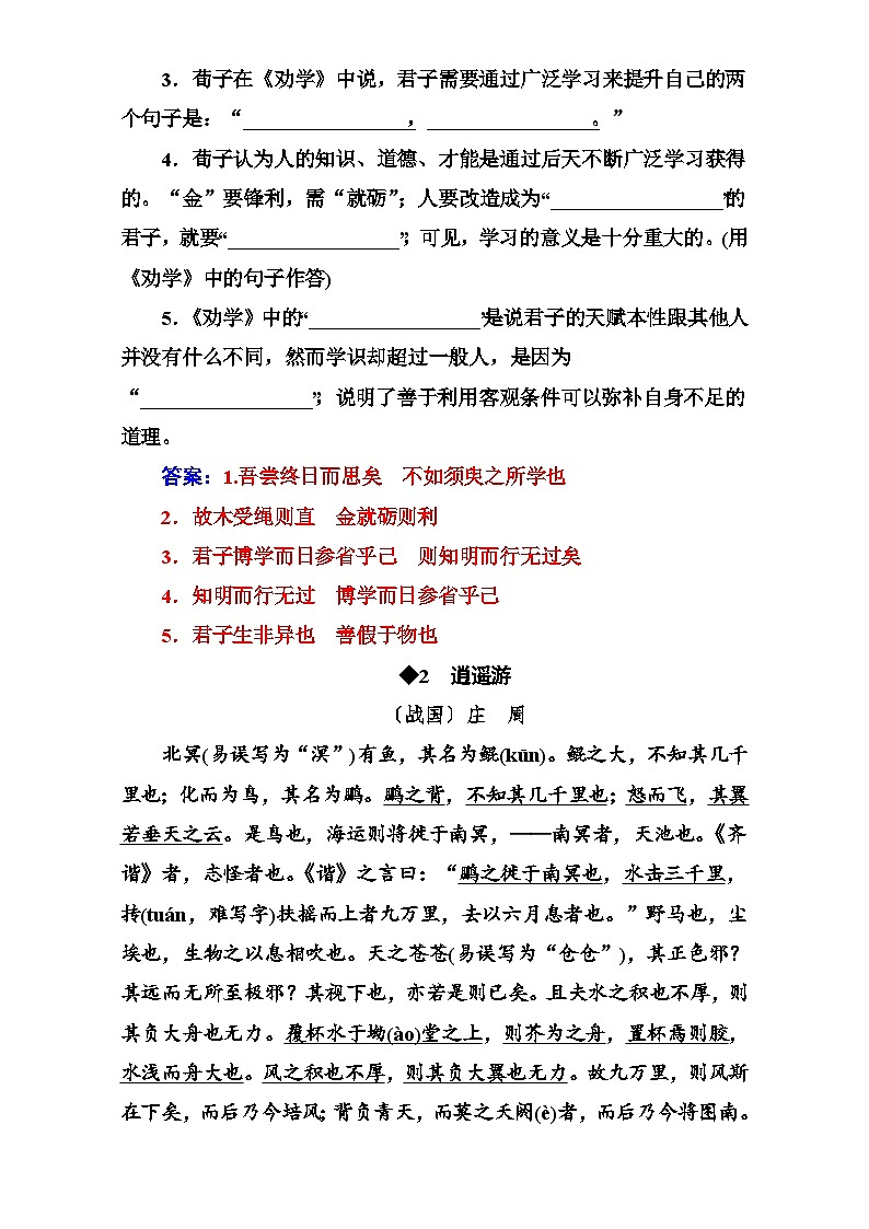 高考语文大一轮复习（高考知识储备）：专题十 默写常见的名句名篇 知识储备（一）高中课标必背14篇 含答案第2页