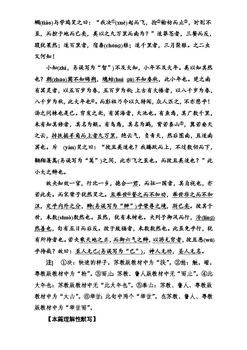 高考语文大一轮复习（高考知识储备）：专题十 默写常见的名句名篇 知识储备（一）高中课标必背14篇 含答案第3页