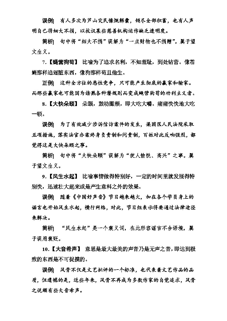 高考语文大一轮复习（高考知识储备）：专题一 正确使用词语（包括熟语）知识储备（二） 含答案第2页