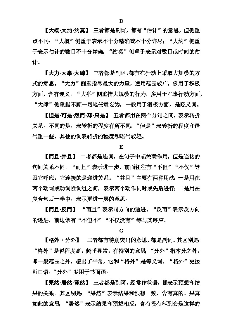 高考语文大一轮复习（高考知识储备）：专题一 正确使用词语（包括熟语）知识储备（三） 含答案02