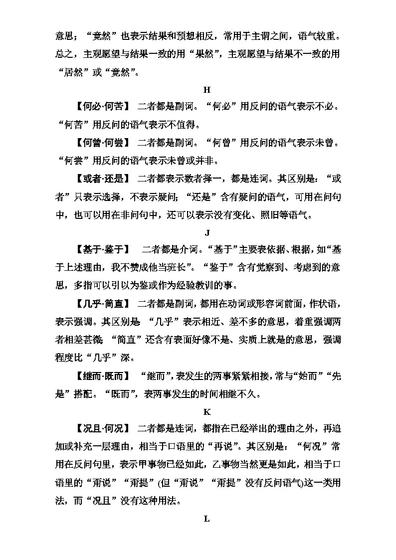 高考语文大一轮复习（高考知识储备）：专题一 正确使用词语（包括熟语）知识储备（三） 含答案03