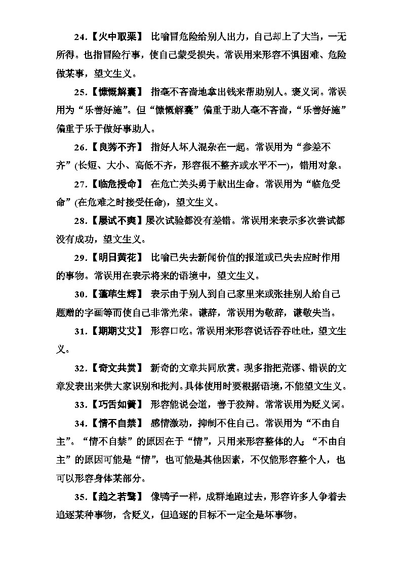 高考语文大一轮复习（高考知识储备）：专题一 正确使用词语（包括熟语）知识储备（一） 含答案第3页