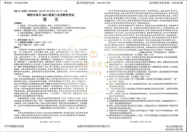 2024届绵阳三诊 高三语文试卷及参考答案01