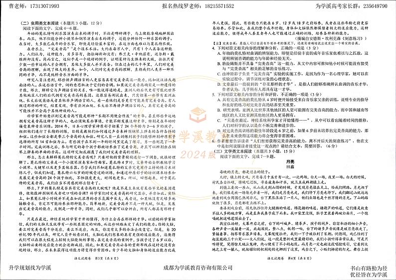 2024届绵阳三诊 高三语文试卷及参考答案02