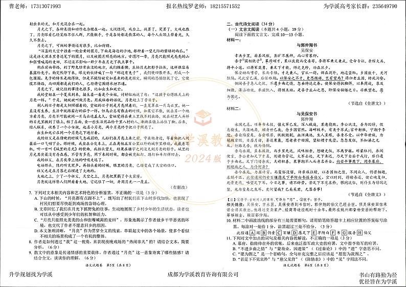 2024届绵阳三诊 高三语文试卷及参考答案03
