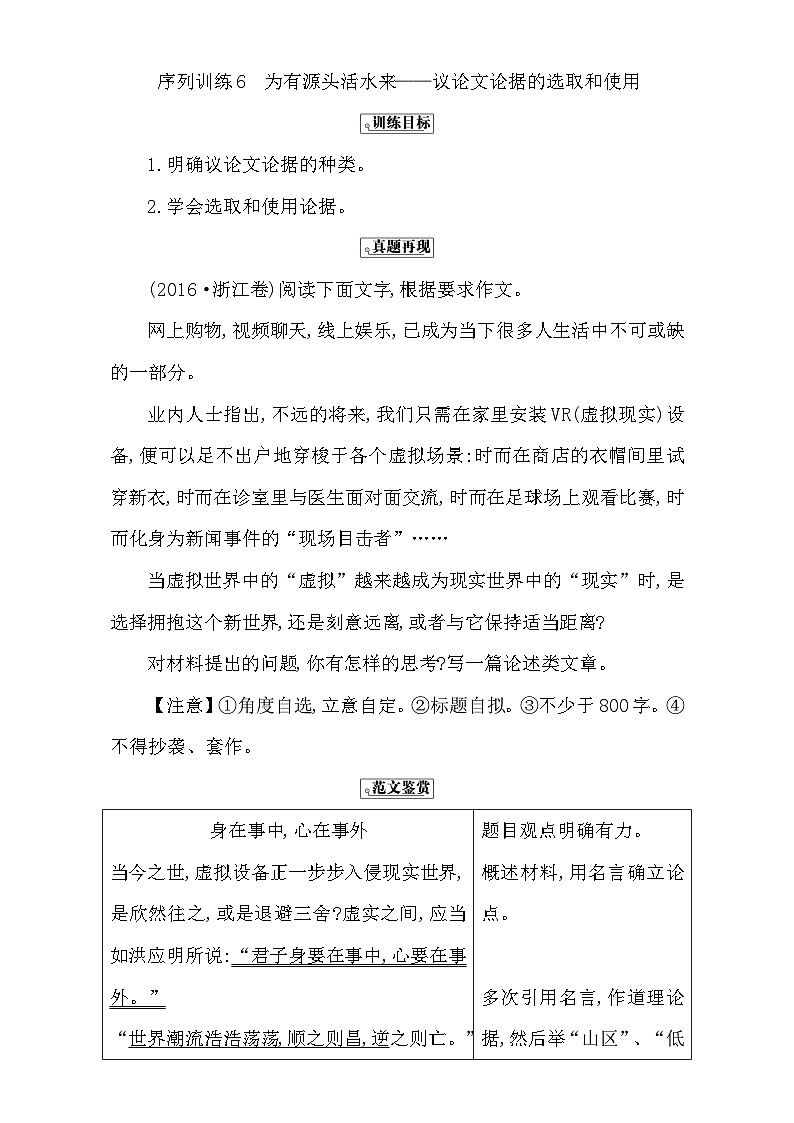 高考语文（全国通用版）大一轮复习序列写作导学案 第二章　议论文序列训练6 含解析第1页
