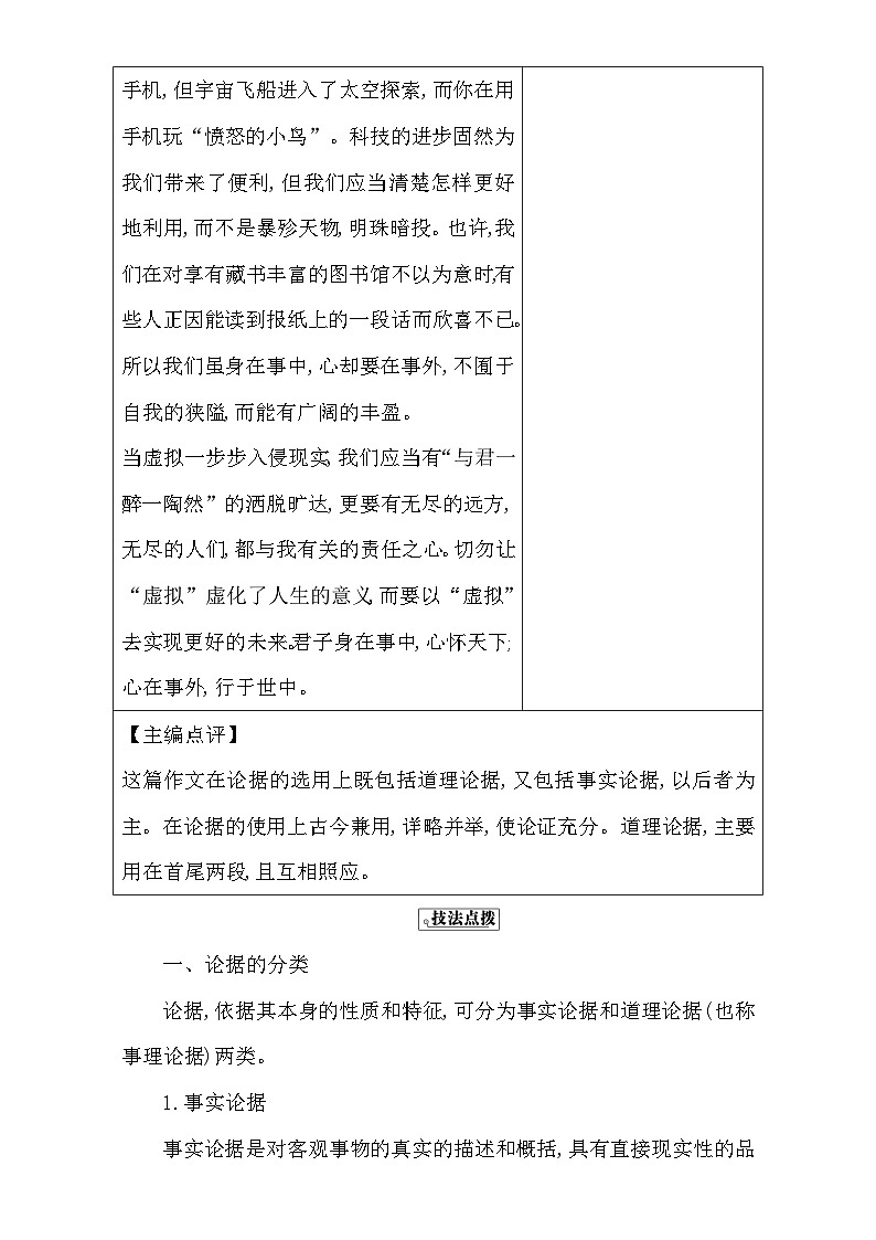 高考语文（全国通用版）大一轮复习序列写作导学案 第二章　议论文序列训练6 含解析第3页