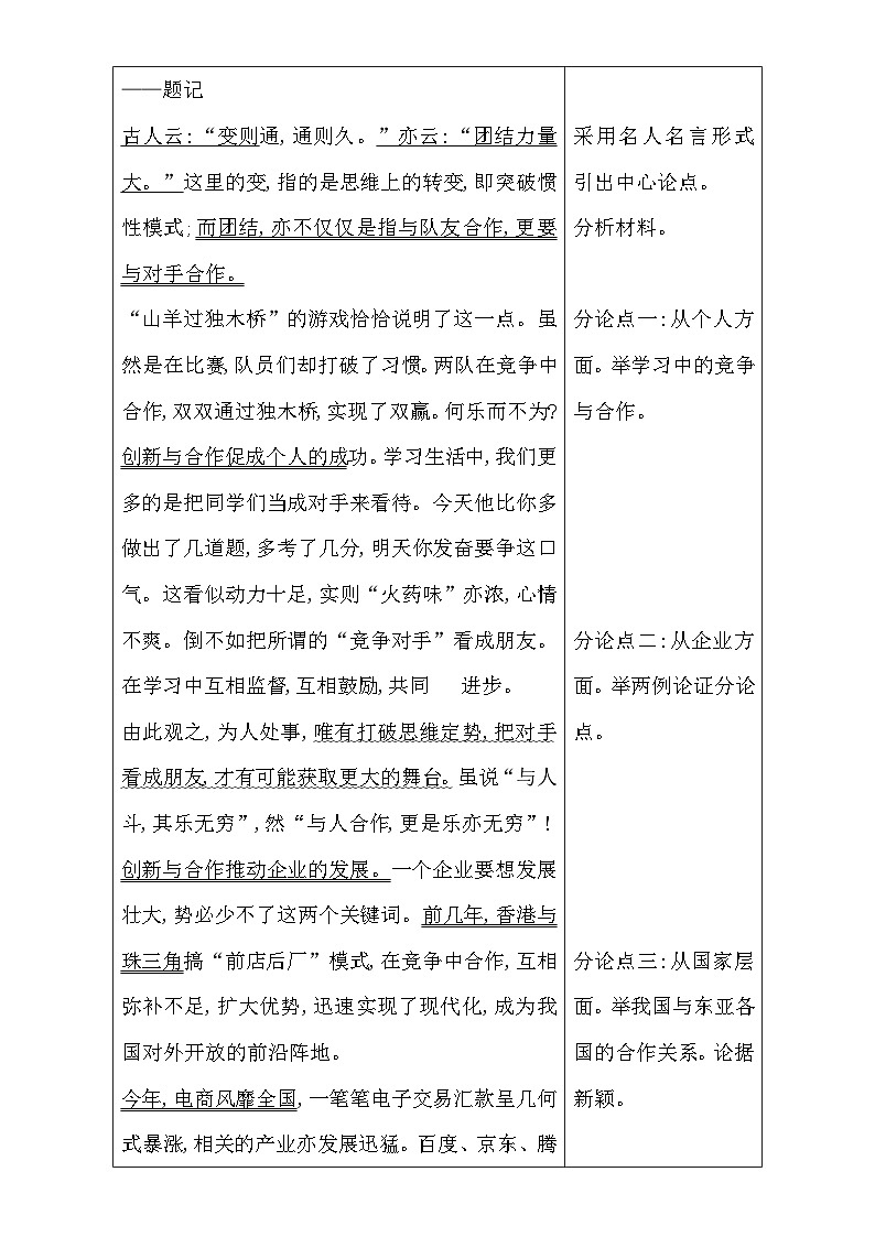 高考语文（全国通用版）大一轮复习序列写作导学案 第二章　议论文序列训练7 含解析第2页