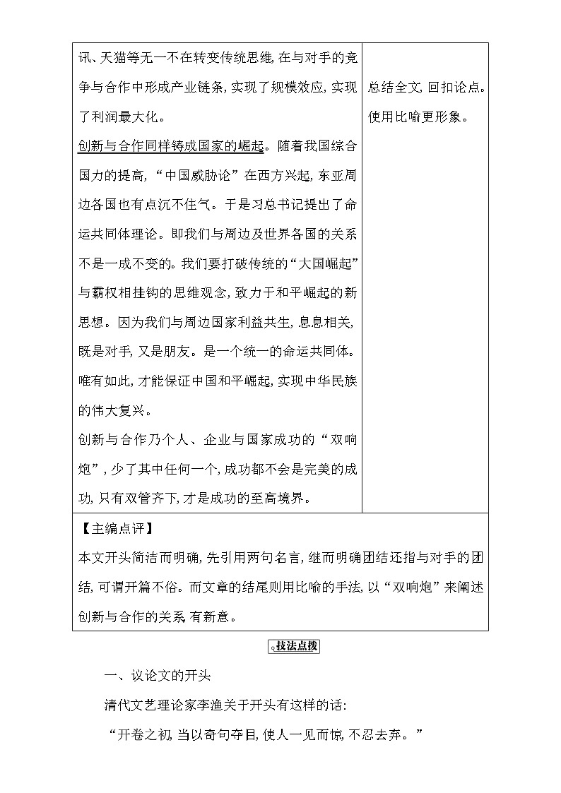 高考语文（全国通用版）大一轮复习序列写作导学案 第二章　议论文序列训练7 含解析第3页