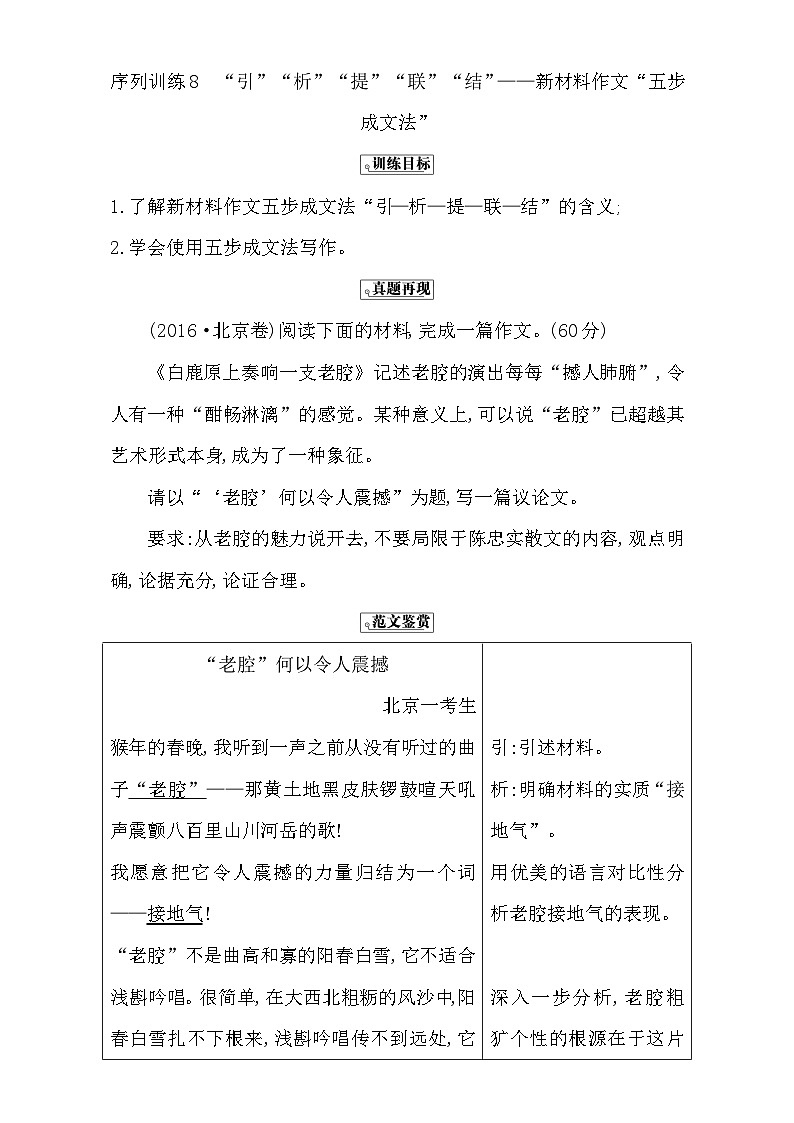 高考语文（全国通用版）大一轮复习序列写作导学案 第二章　议论文序列训练8 含解析第1页