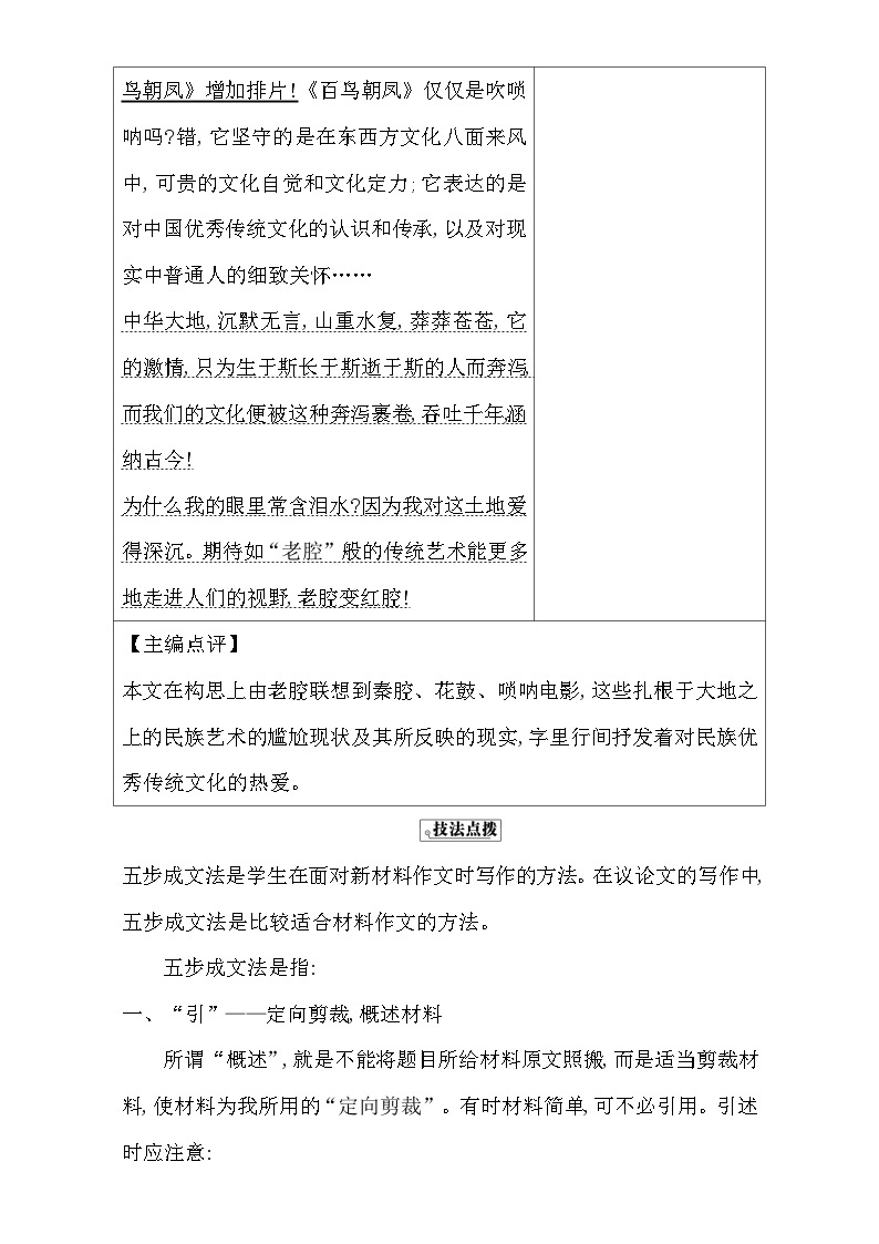 高考语文（全国通用版）大一轮复习序列写作导学案 第二章　议论文序列训练8 含解析03