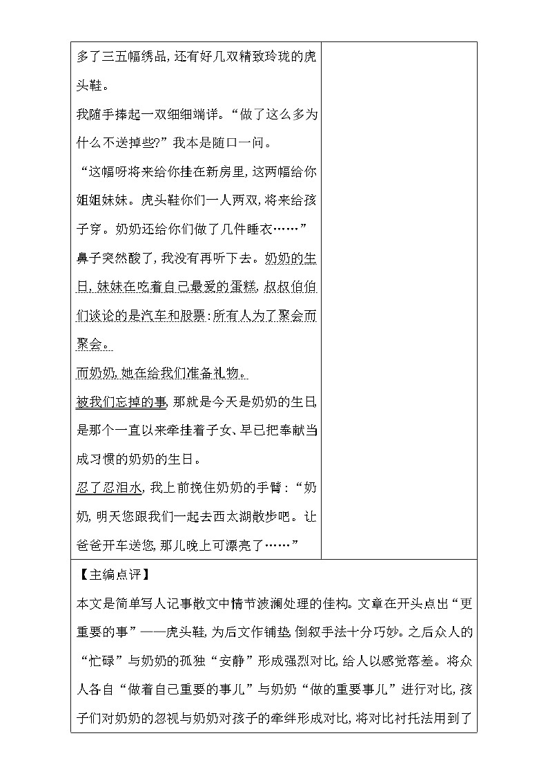 高考语文（全国通用版）大一轮复习序列写作导学案 第三章 记叙文序列训练9 含解析第3页