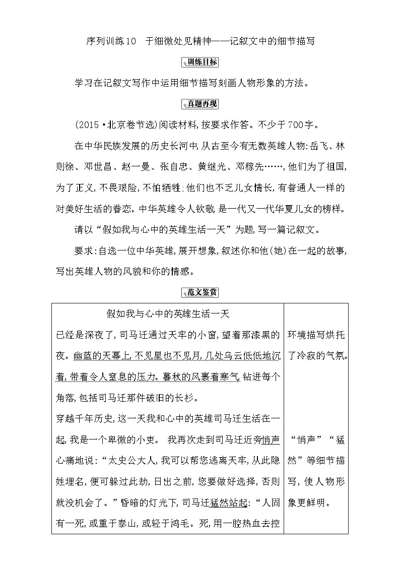 高考语文（全国通用版）大一轮复习序列写作导学案 第三章 记叙文序列训练10 含解析第1页