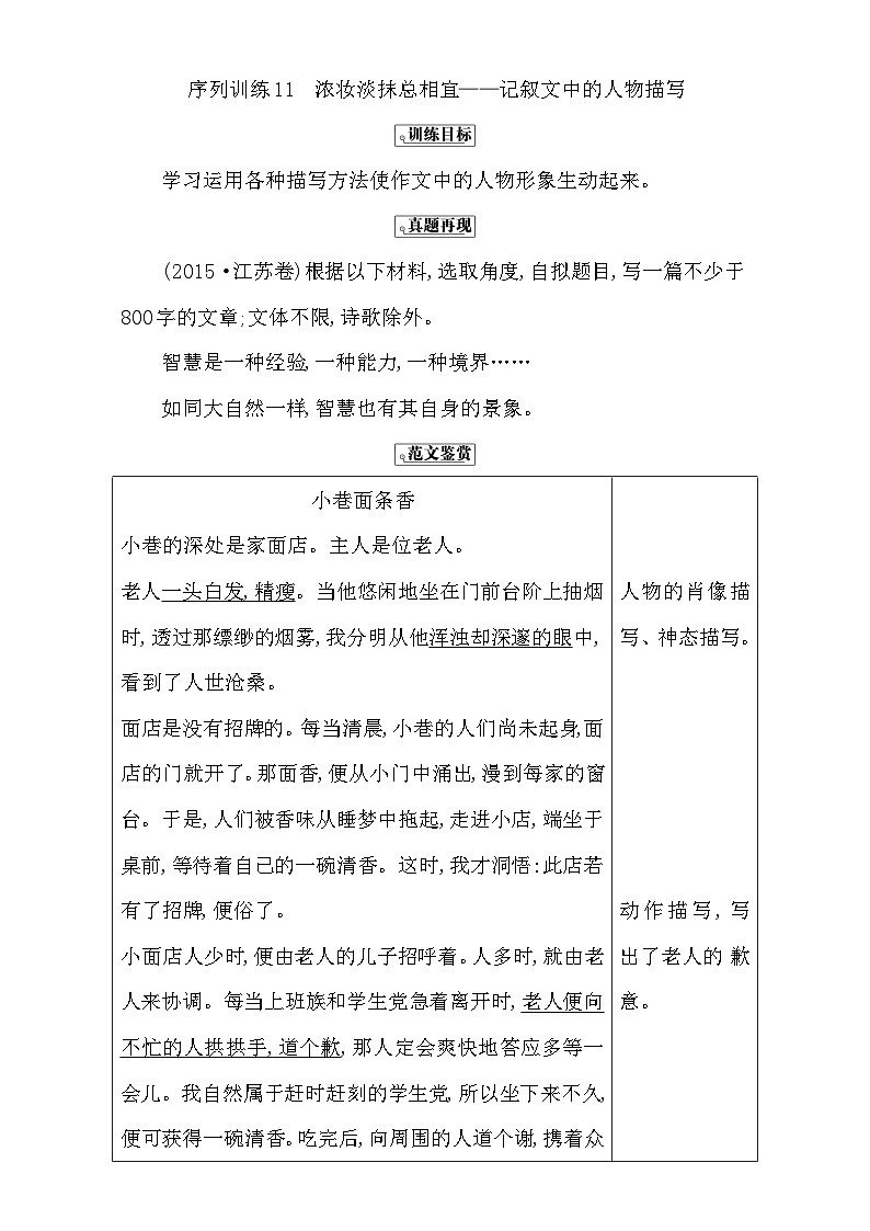 高考语文（全国通用版）大一轮复习序列写作导学案 第三章 记叙文序列训练11 含解析第1页