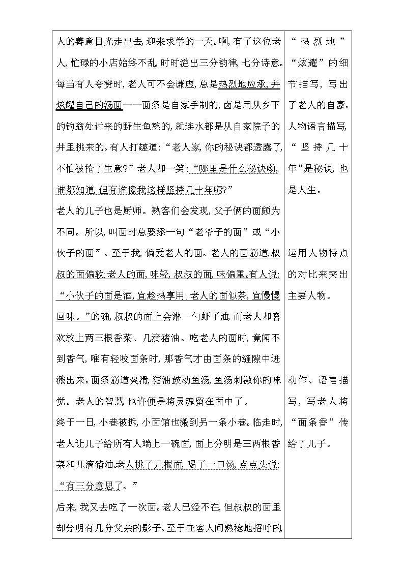 高考语文（全国通用版）大一轮复习序列写作导学案 第三章 记叙文序列训练11 含解析第2页