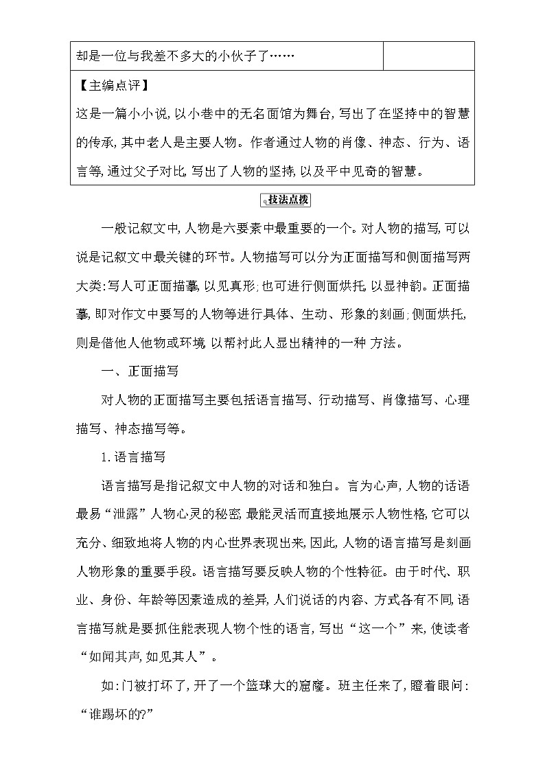 高考语文（全国通用版）大一轮复习序列写作导学案 第三章 记叙文序列训练11 含解析第3页