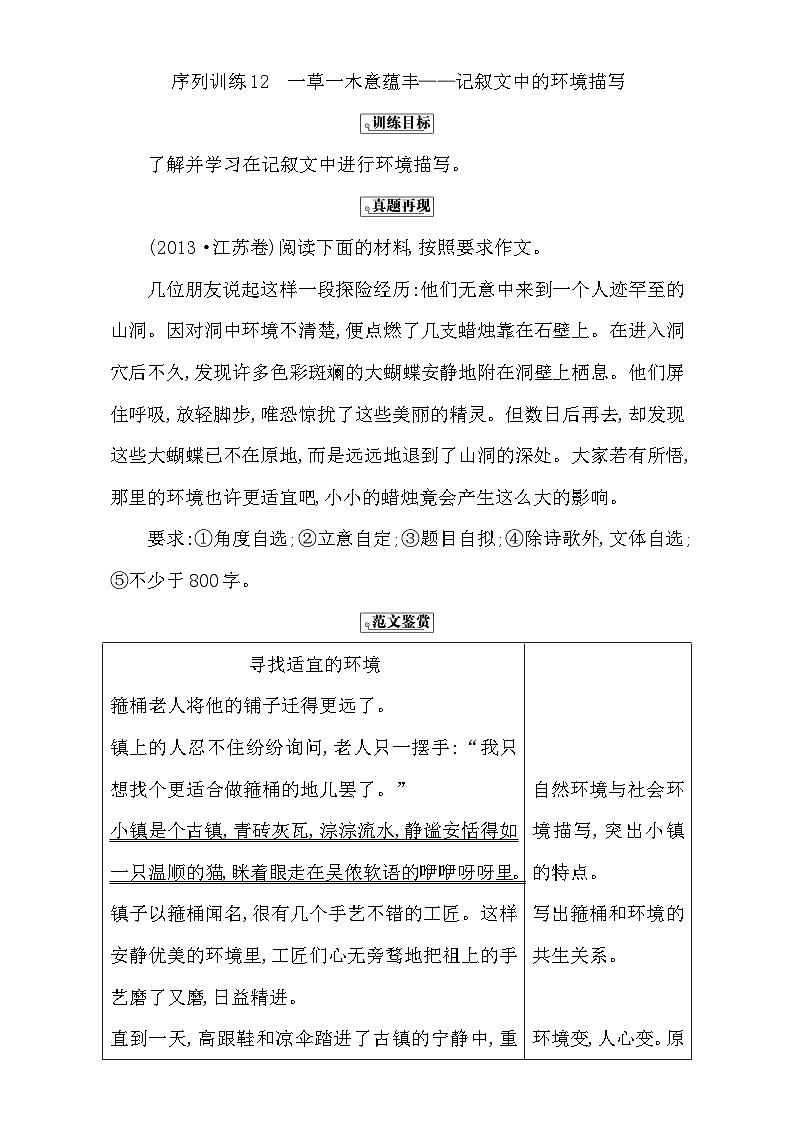 高考语文（全国通用版）大一轮复习序列写作导学案 第三章 记叙文序列训练12 含解析第1页