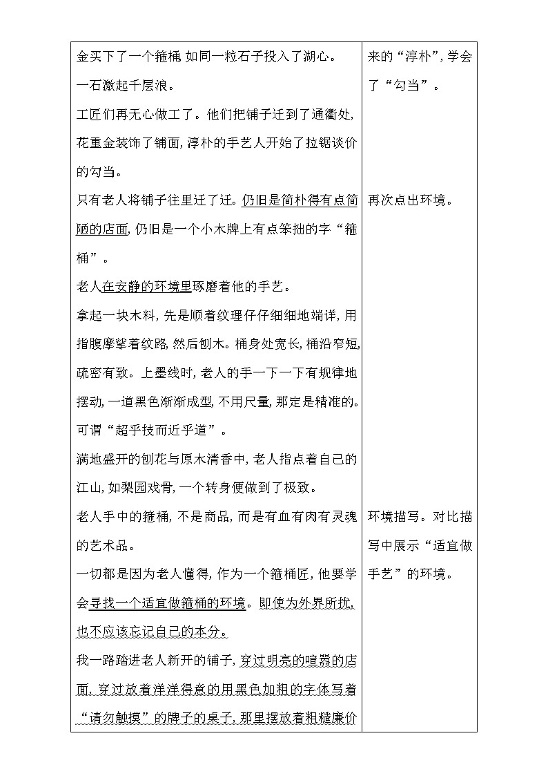 高考语文（全国通用版）大一轮复习序列写作导学案 第三章 记叙文序列训练12 含解析第2页