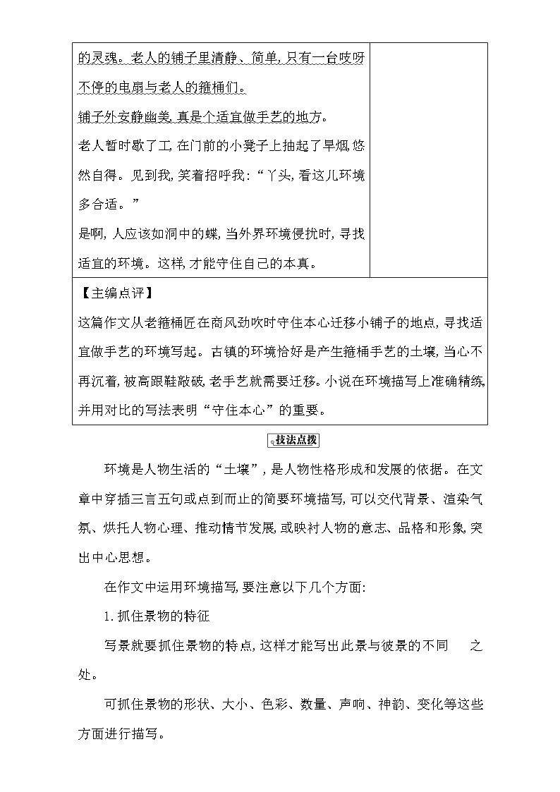 高考语文（全国通用版）大一轮复习序列写作导学案 第三章 记叙文序列训练12 含解析第3页